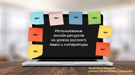 Раздел 3: Использование онлайн ресурсов