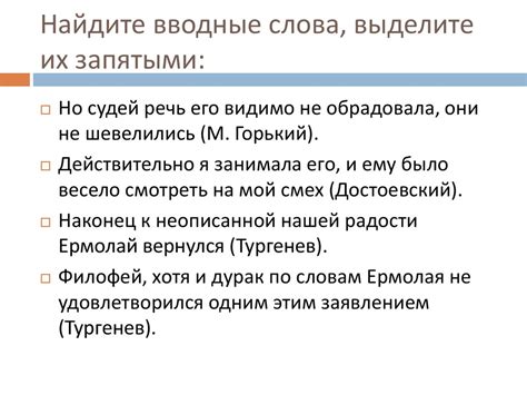 Раздел 3: Используем междометия и вводные слова