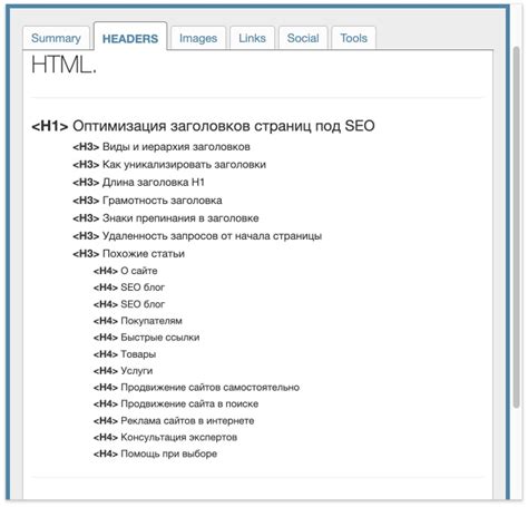 Раздел 3: Оптимизация метатегов и заголовков страниц