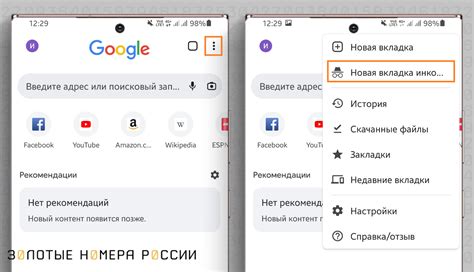 Раздел 3: Отключение инкогнито на Android