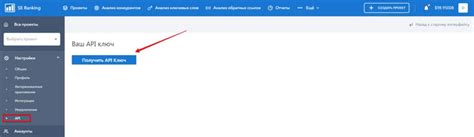 Раздел 3: Получение API-ключа