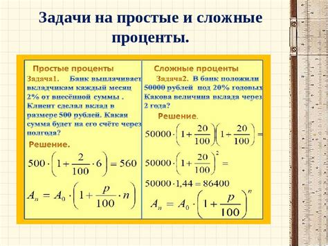 Раздел 3: Примеры решения задач с процентами