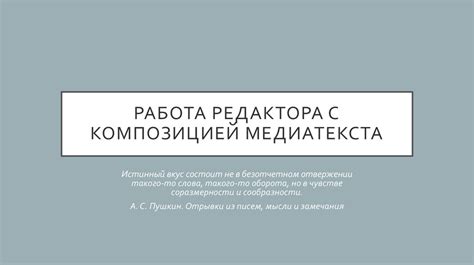 Раздел 3: Работа с композицией