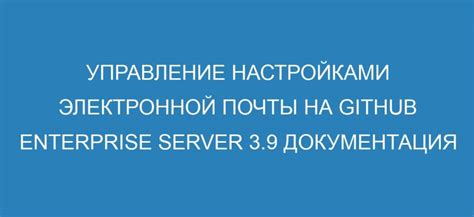 Раздел 3: Управление основными настройками