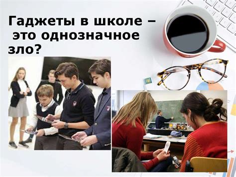 Раздел 4: Интересные уроки вне классной комнаты