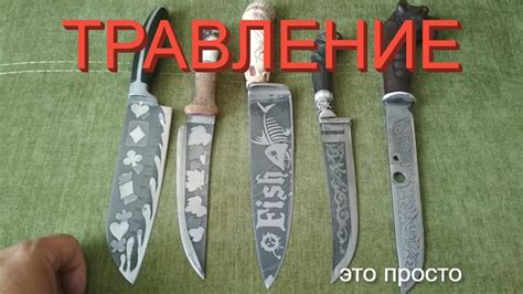 Раздел 4: Использование техники гравировки