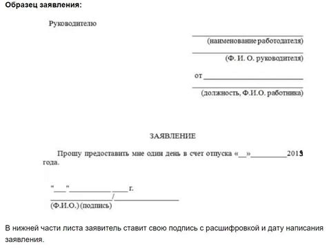 Раздел 4: Как правильно заполнить заявление на отгул