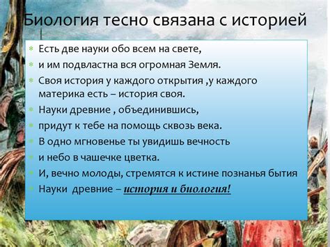 Раздел 4: Познакомьтесь с увлекательными науками