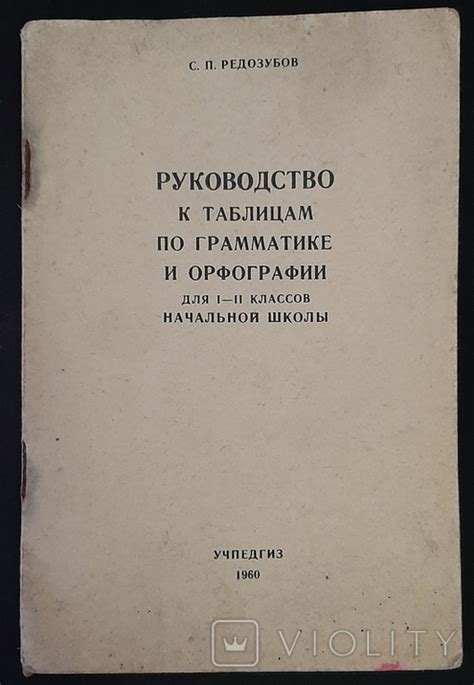 Раздел 4: Популярная ошибка в грамматике и орфографии