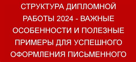 Раздел 4: Примеры успешного оформления