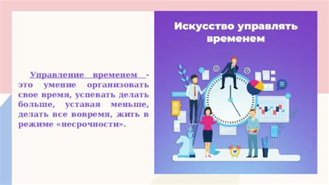 Раздел 4: Управление временем: как организовать свою жизнь и достичь успеха