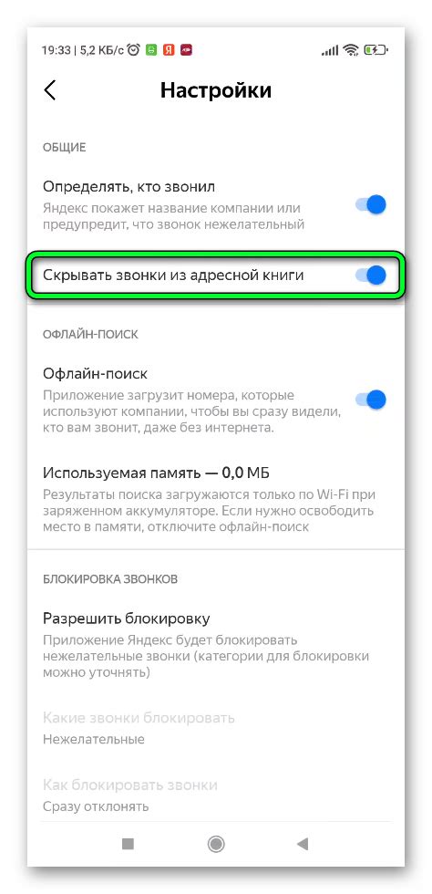 Раздел 4: Шаги по использованию определителя номера в Яндексе