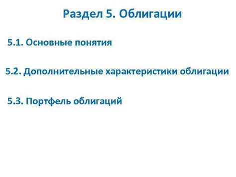 Раздел 5: Дополнительные возможности