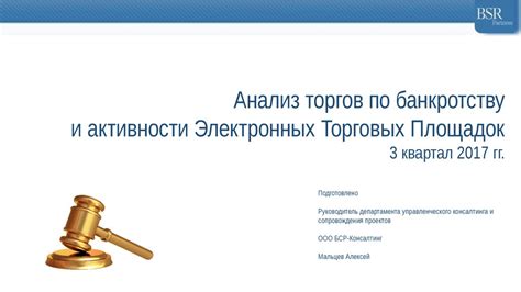 Раздел 5: Поиск и анализ торгов по банкротству