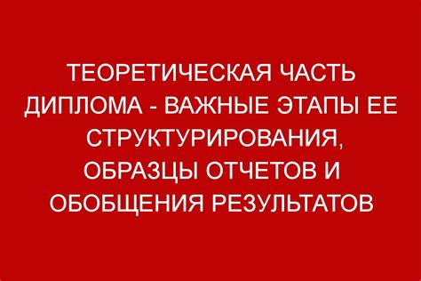 Раздел 5: Последующие шаги после связывания диплома