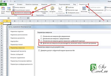 Раздел 5: Проверка исполнения макросов в Excel