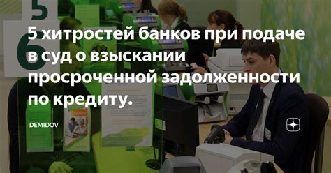 Раздел 5: Советы, если вы узнали о подаче в суд