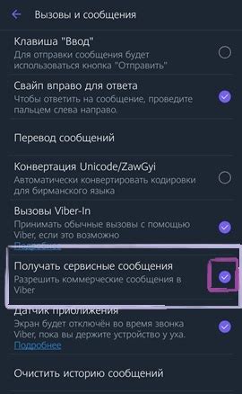 Раздел 5: Советы по безопасности чатов в Viber