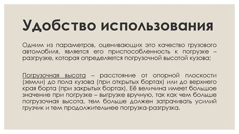 Раздел 5: Удобство использования