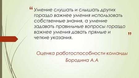 Раздел 5: Умение слушать и задавать вопросы