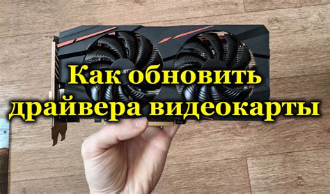 Раздел 5: Шаг 4: Обновление драйверов видеокарты