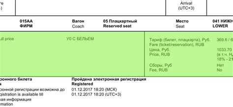 Раздел 5. Подводные камни удаления белья в электронном билете РЖД