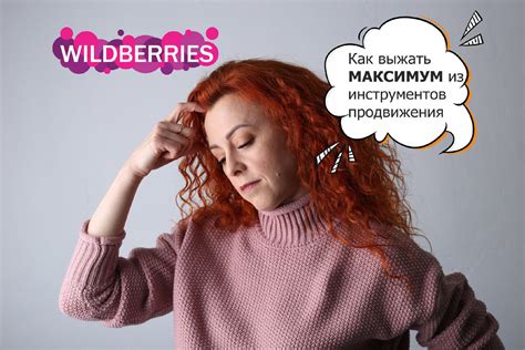 Раздел 5. Фотографии товаров на Wildberries