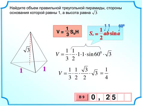 Раздел 6: Как найти объем пирамиды