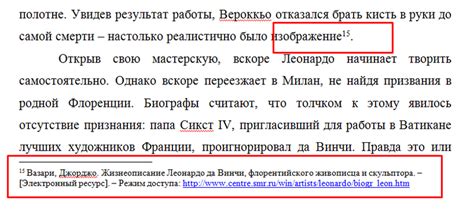 Раздел 6: Как правильно ссылаться на сноску в тексте