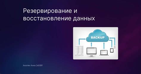 Раздел 6: Резервирование и восстановление сервера лицензирования