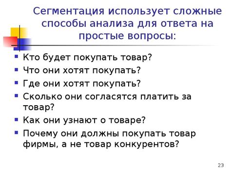 Раздел 6: Способы анализа и ответа на "глупые" вопросы