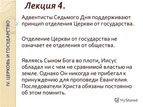 Раздел 7. Результат отделения церкви от государства и его последствия