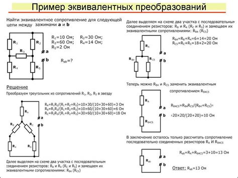 Раздел 8: Практические примеры расчета сопротивления в цепях