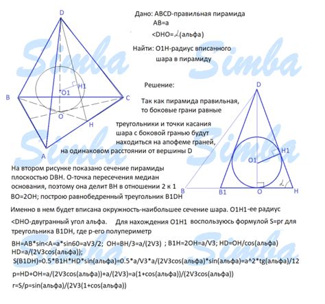 Раздел 8: Пример расчета радиуса шара вписанного в пирамиду