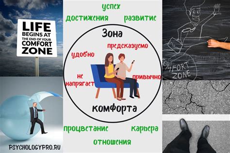 Раздел 9: Выход из зоны комфорта - Рекомендации для поддержания достигнутых результатов