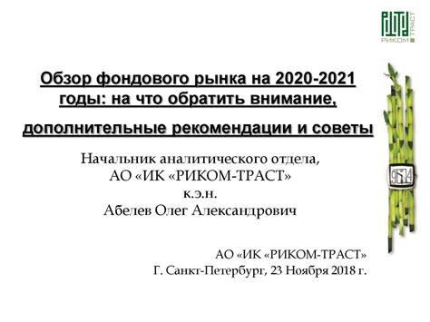 Раздел III: Дополнительные рекомендации и советы