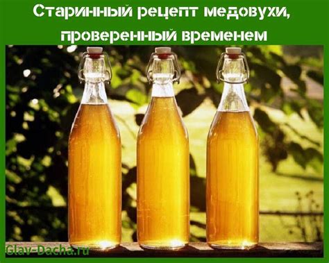 Разливка и хранение медовухи