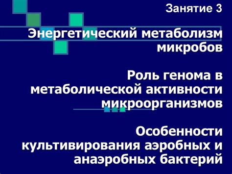 Различие в метаболической активности органов и систем