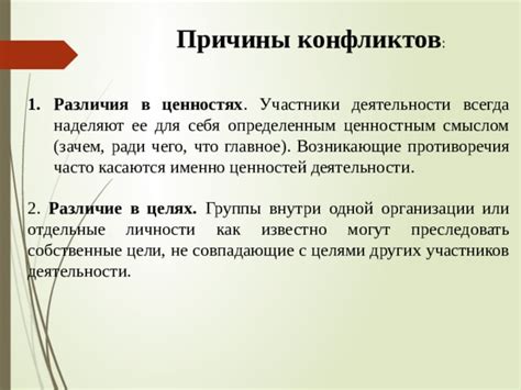 Различие в ценностях: как разные взгляды могут приводить к раздражению