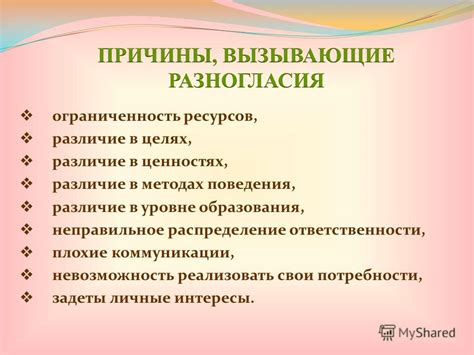 Различие в ценностях и целях в жизни