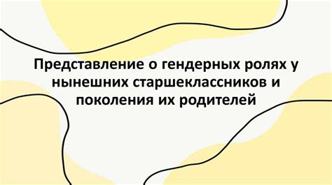 Различия в биологии и гендерных ролях