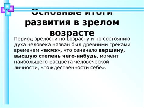 Различия в быстроте развития и возрасте зрелости