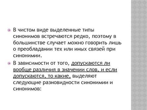 Различия в значении слов в зависимости от их написания