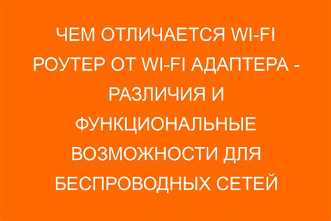 Различия в протоколе Wi-Fi