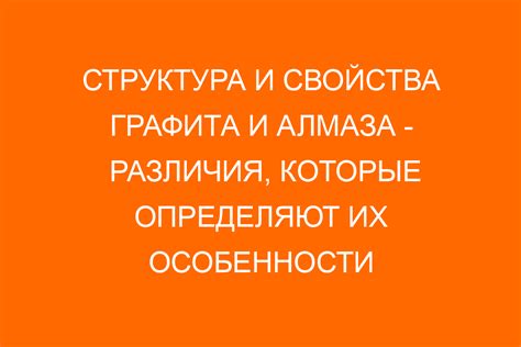 Различия в структуре и свойствах