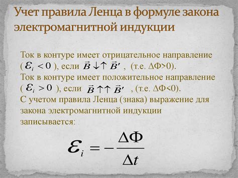 Различия знаков в формуле электромагнитной индукции