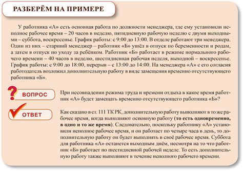 Различия между основной и дополнительной работой