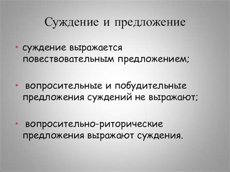 Различия между повествовательным и неповествовательным предложением