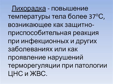 Различные патологии, вызывающие повышение температуры