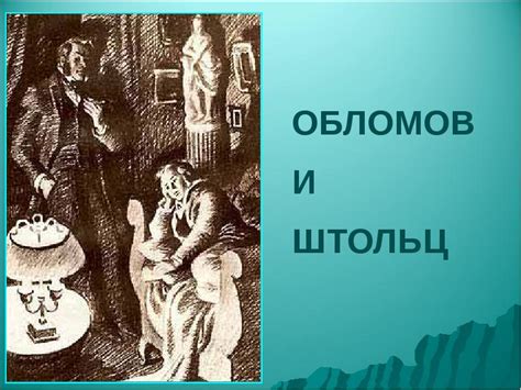 Различные подходы к прогрессу: обломовы и штольцы